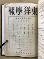 東洋学報