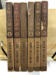 教養原子力講座