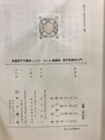 教養原子力講座