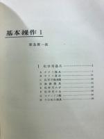 化学実験講座