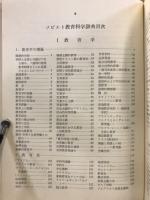 ソビエト教育科学辞典