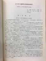 長野県考古学会誌　第8号