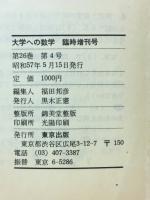 大学への数学 解法の探究 Ⅱ
