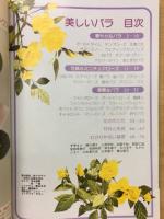美しいバラ : 初めての方でもやさしくできるペーパーとリボンフラワー