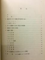 君ヶ台貝塚の研究