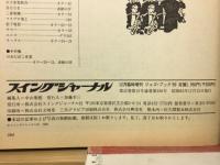 ジャズブック'89　スイングジャーナル1988年12月増刊