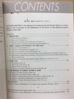 日本からの手紙　国連CEDAWへのカウンターレポート