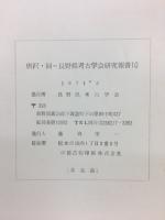 唐沢・洞