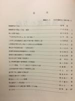 地域研究の方向　研究ノート3