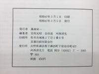 長野県考古学会誌　第13号