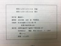 長野県考古学会誌　第12号
