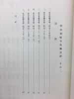明治期岐阜県職員録