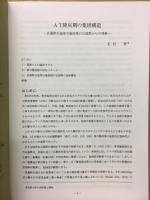 東京考古 20