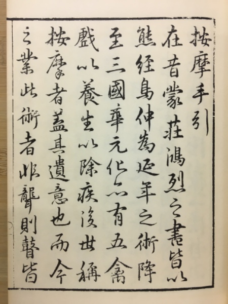 Amazon.co.jp: 超逸品江戸期文政十年1827年刊行按摩鍼灸術按摩