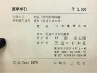 按摩手引 : 按腹鍼術