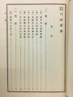 六診提要 : 和漢医学