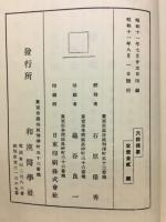 六診提要 : 和漢医学