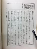 十四経発揮 : 仮名読訓釈
