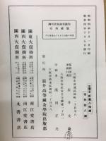 十四経発揮 : 仮名読訓釈