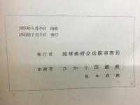 戦後沖縄の文献解題