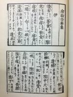 病論病名集