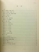下吹上　長野県考古学会研究報告書 11