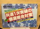 58年入試　共通1次突破の徹底総合対策