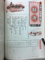 昭和57年　大学入試問題正解  国語