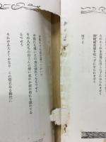 特別攻撃隊九軍神正伝