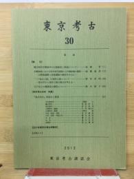 東京考古 30