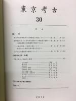 東京考古 30