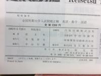 全国短期大学入試問題正解