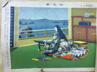 修身教育　日本名婦鑑