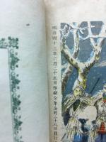 修身教育　日本名婦鑑