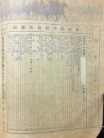 陸軍　5月特別號