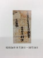 古地図 : 特別陳列