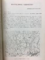 長野県考古学会誌　17