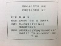 長野県考古学会誌　17