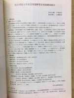長野県考古学会誌　16
