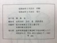 長野県考古学会誌　第15号