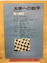 大学への数学　1980年6月号
