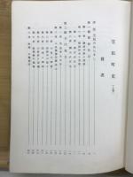 笠松町史