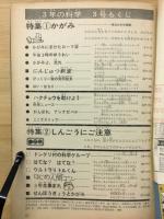 3年の科学  3号　冬から春の研究号