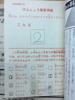 3年の科学  3号　冬から春の研究号