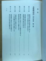 金瓶梅詞話 : 淫の世界