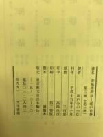 金瓶梅詞話 : 淫の世界