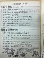 3年の科学  2号　3学期開始号