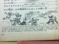 3年の科学  2号　3学期開始号