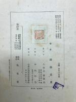 新刑事訴訟法綱要