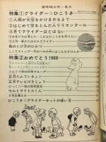 3年の科学　1号　新年特大号
